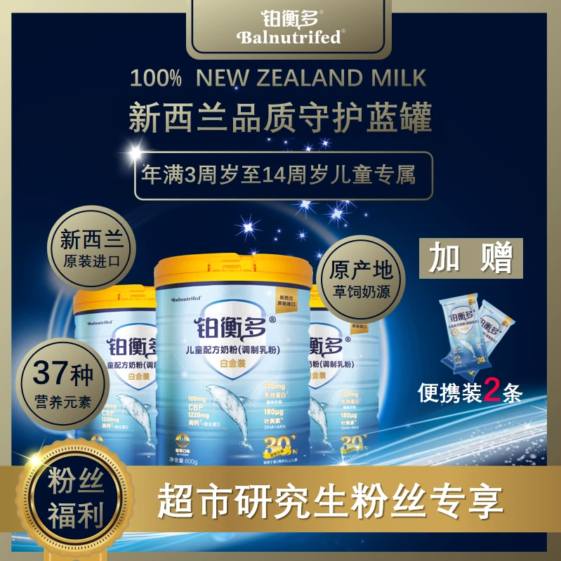 3罐|铂衡多【研究生专享】原装进口|CBP|高蛋白高钙|高乳铁儿童奶粉