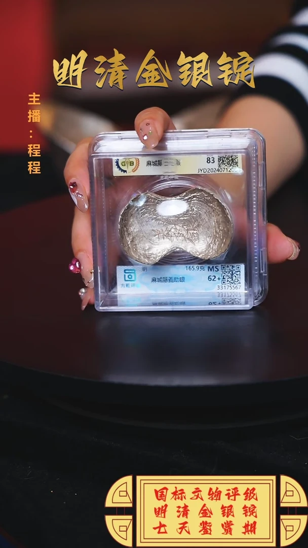 【闪购商品】银【C】国标文物评级麻城縣重量165.9