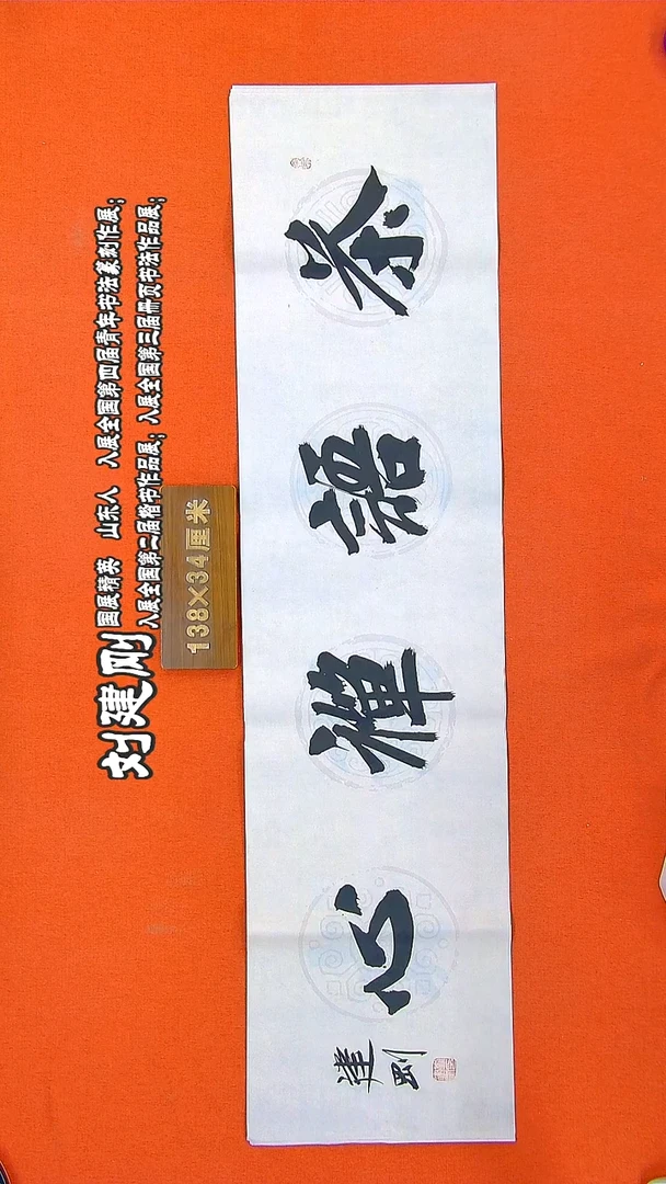 书法43R建刚书法作品