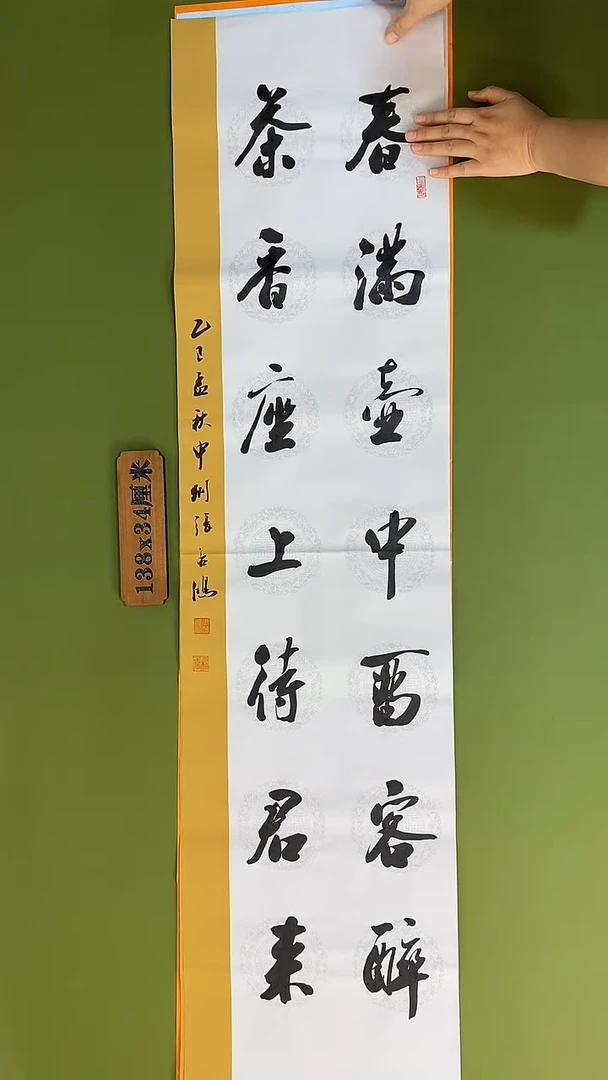 书法书法 张若鸿 尺寸138cm*34cm