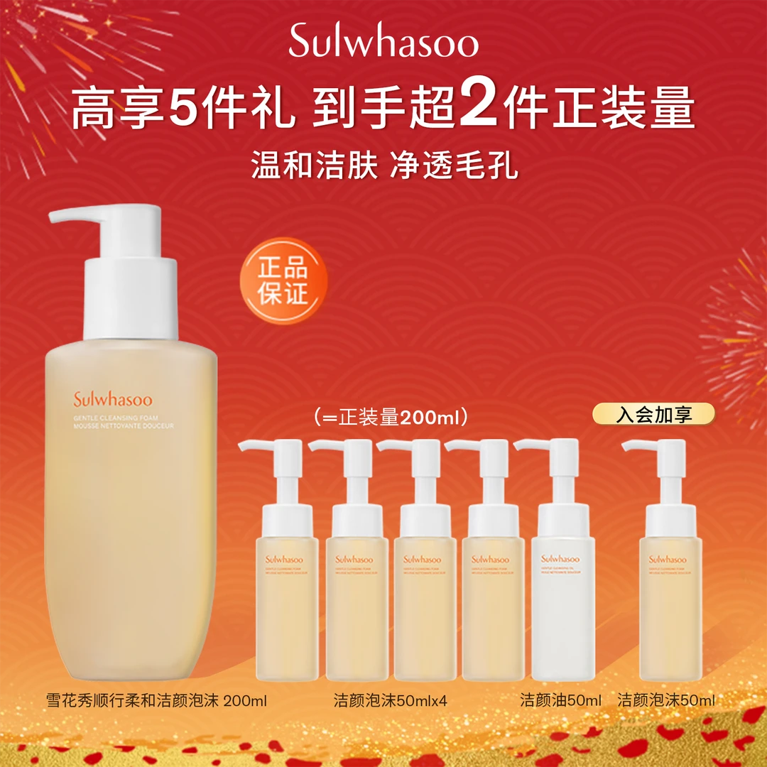 【温和净澈】雪花秀洁颜泡沫 氨基酸洗面奶洁面保湿清爽柔和