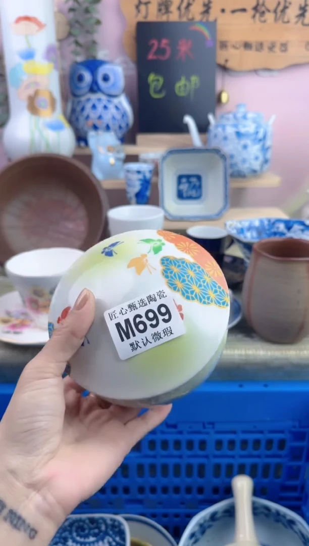 瓷片林****】     M699