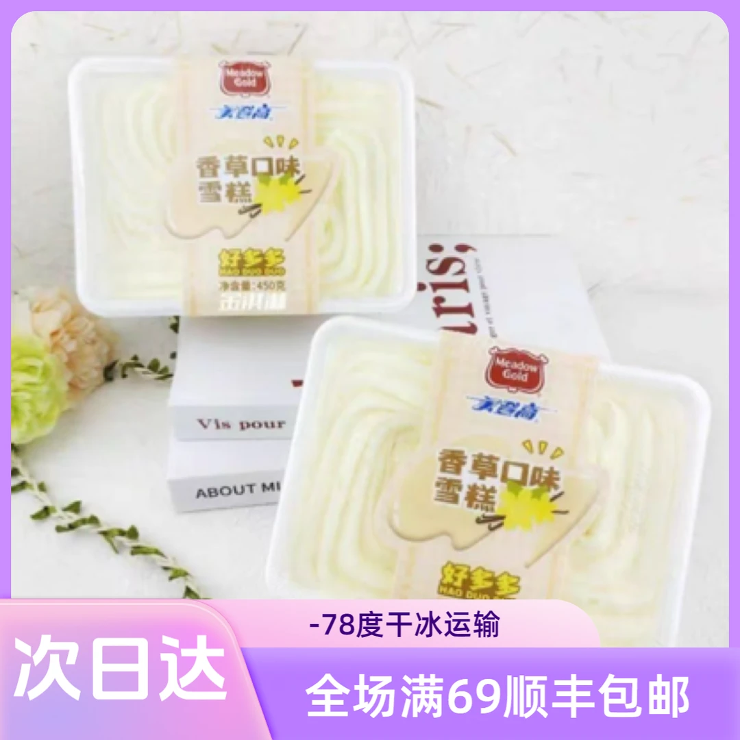 【1盒】美登高好多多冰淇淋蜜瓜口味/香草口味巧克力口味/朗姆口味/草莓口味冰淇淋雪糕次日达