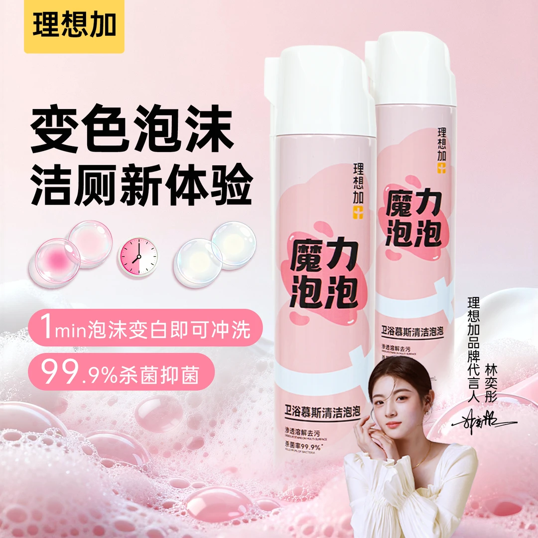 【双11特惠】理想加马桶浴室清洁剂卫生间瓷面浴室除垢杀菌持久留香