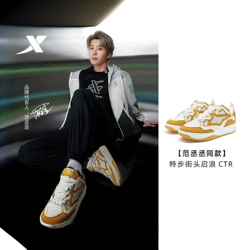 范丞丞同款丨特步启浪CTR夏季时尚百搭潮流街头透气舒适男女板鞋