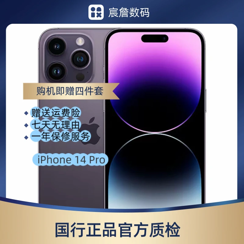 95新 Apple/苹果 二手iPhone14Pro 国行双卡 官方质检 95新