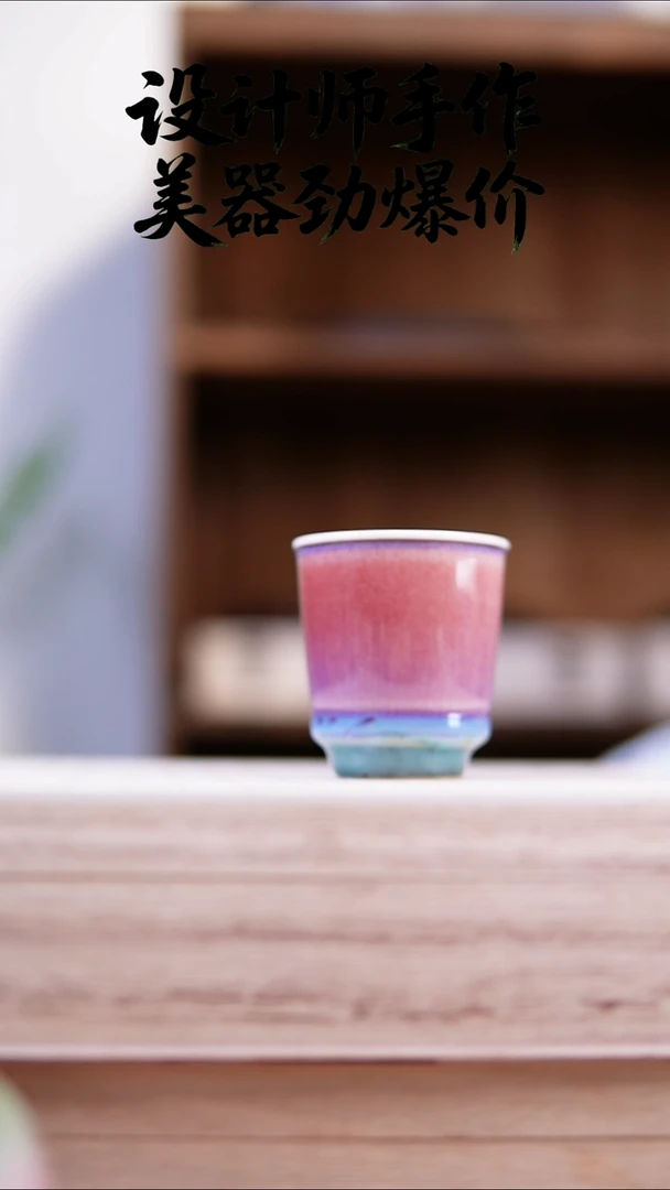 048非常漂亮的窑变杯