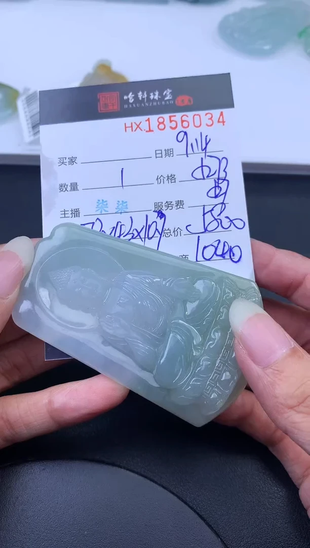 未镶嵌挂件翡翠哈轩 挂件1