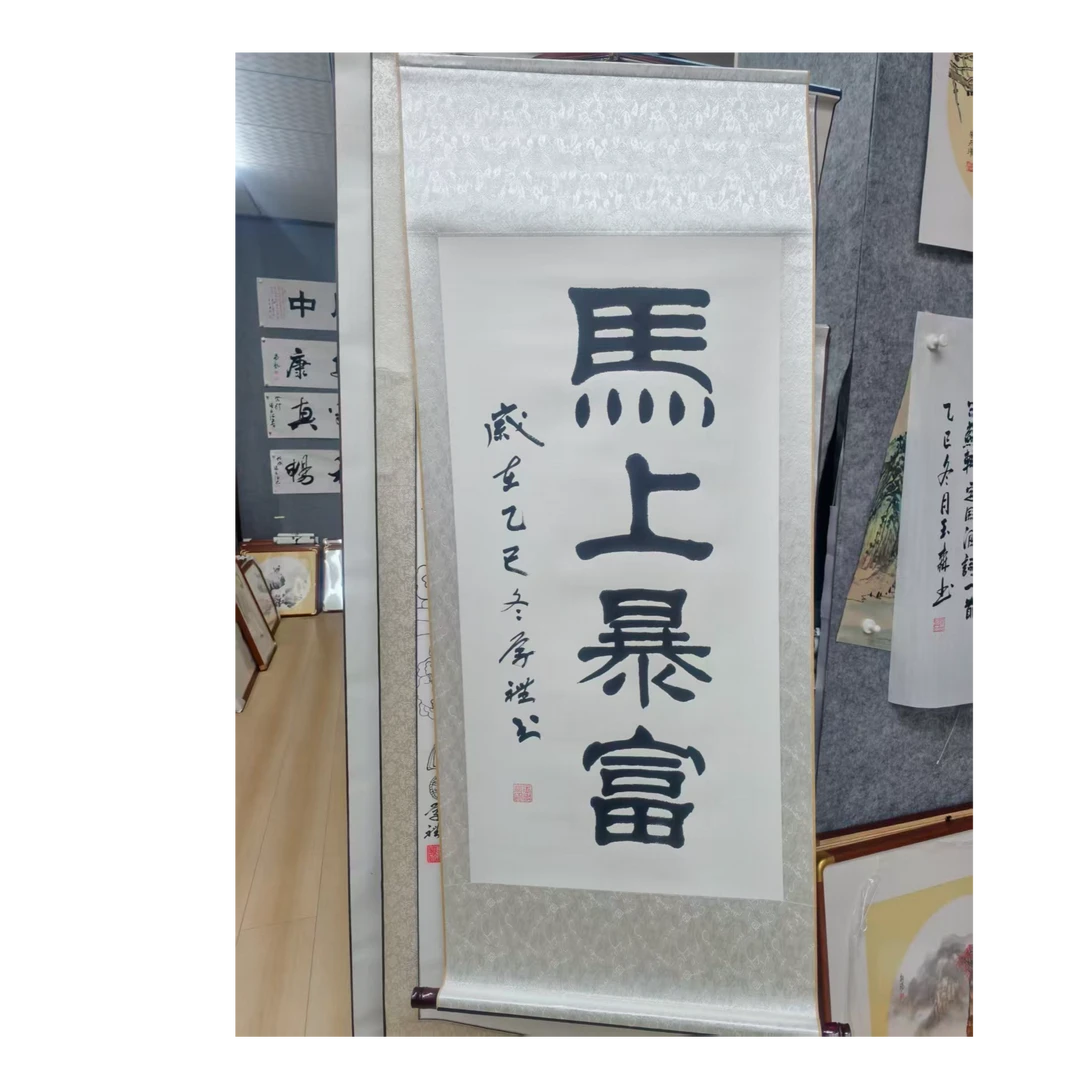 手绘原稿书法卷轴学礼马上暴富