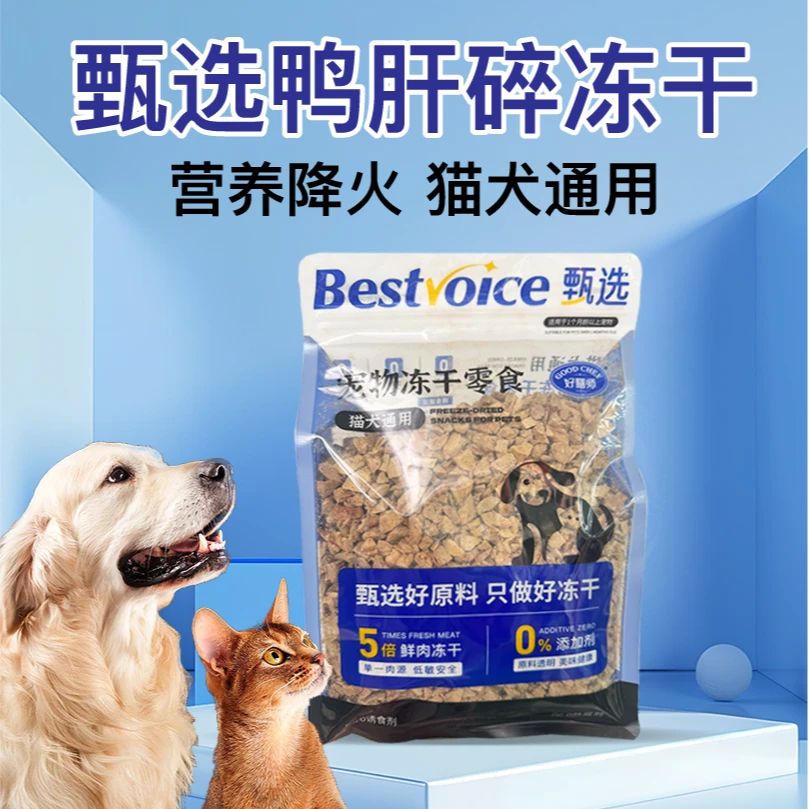 甄选【鸭肝碎碎拌粮神器】猫狗零食碎末冻干养宠装备