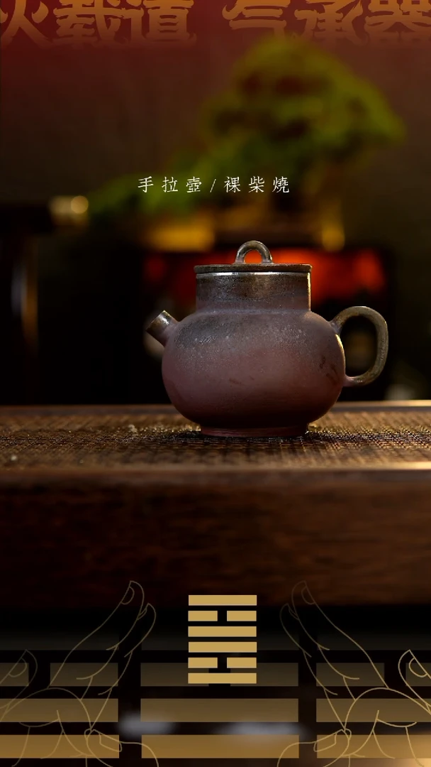 夸烧柴烧瓦罐壶538