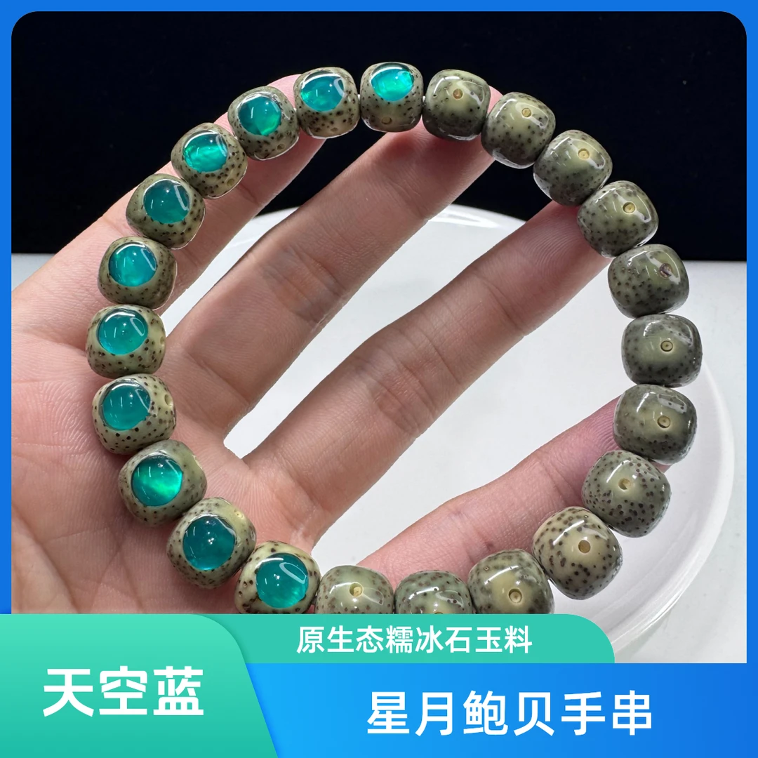 正宗海南星月菩提手工镶嵌星月鲍贝手串原生态糯冰石玉料小众饰品