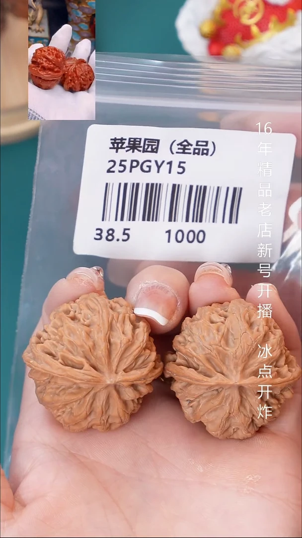把件文玩核桃38.5苹果园全品6号