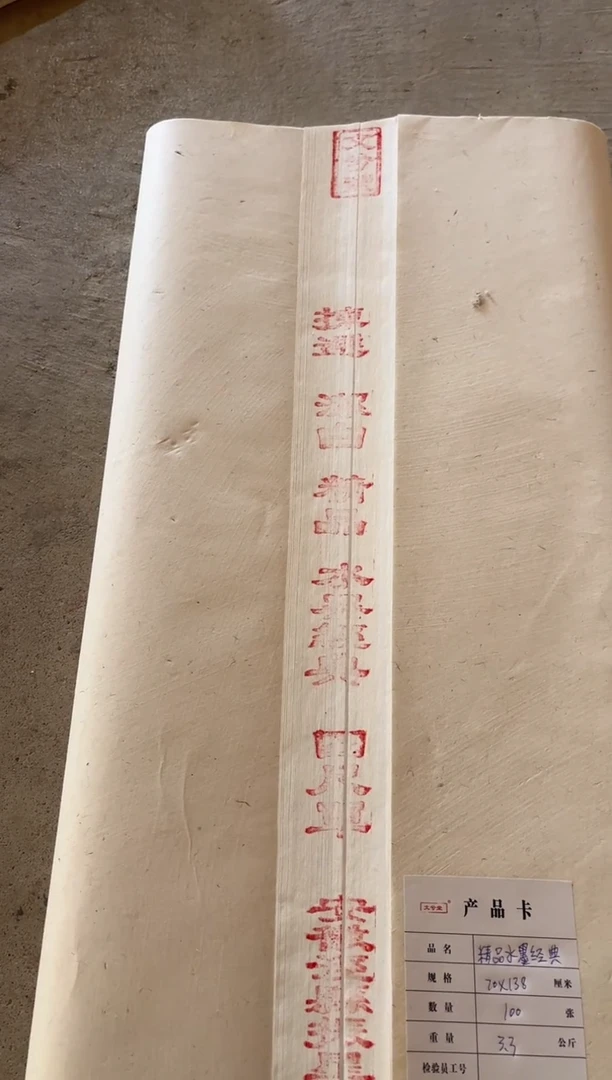 70*138cm 四尺整张水墨经典 100张