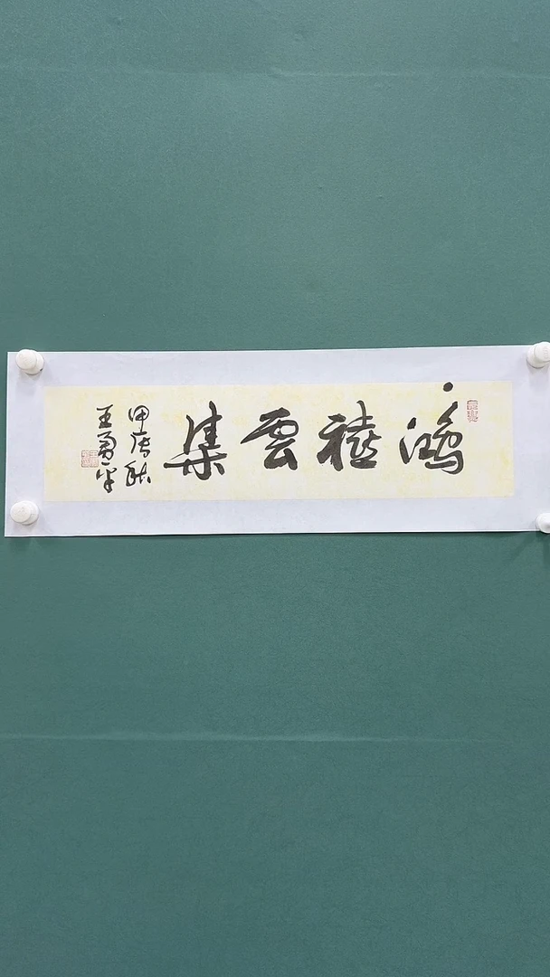 国画国画书法Z天津人美---王勇平