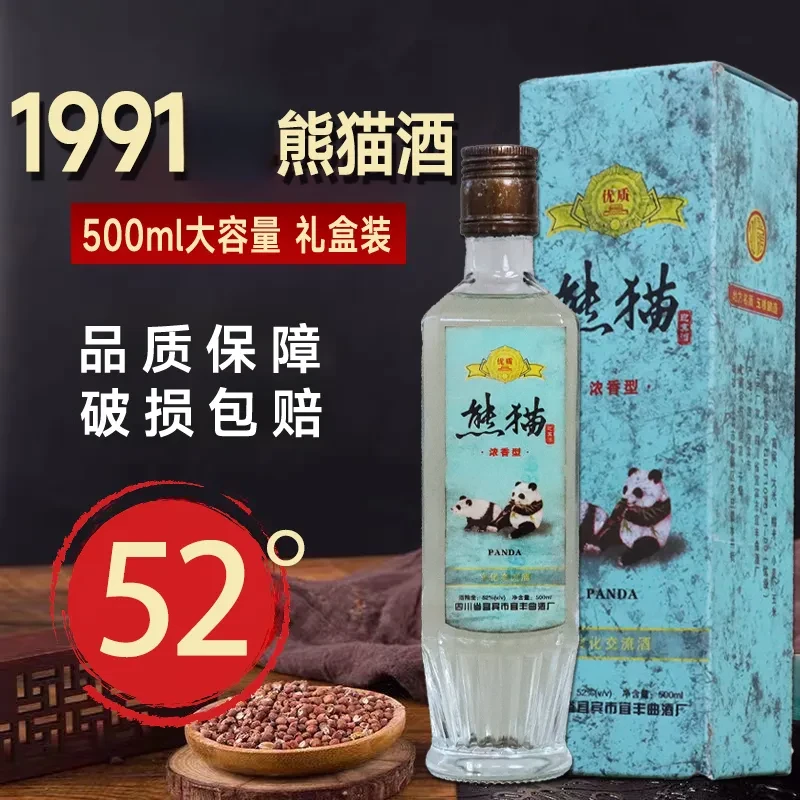 仙龍’熊猫迎宾酒‘ 浓香型 6瓶一箱 纯粮酿造 52度500ml