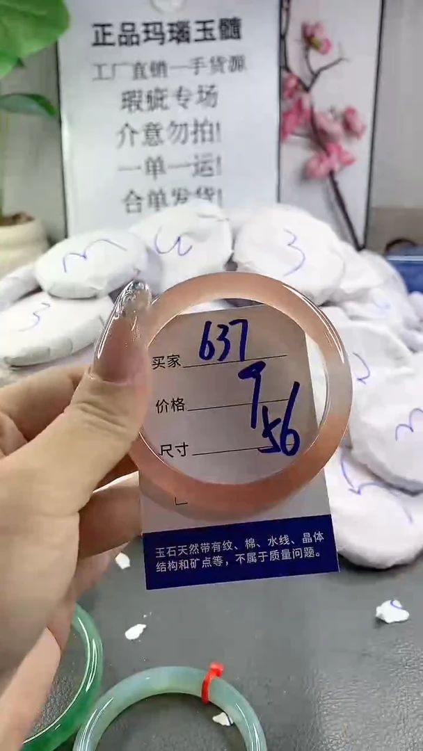玛瑙/玉髓手镯未镶嵌637