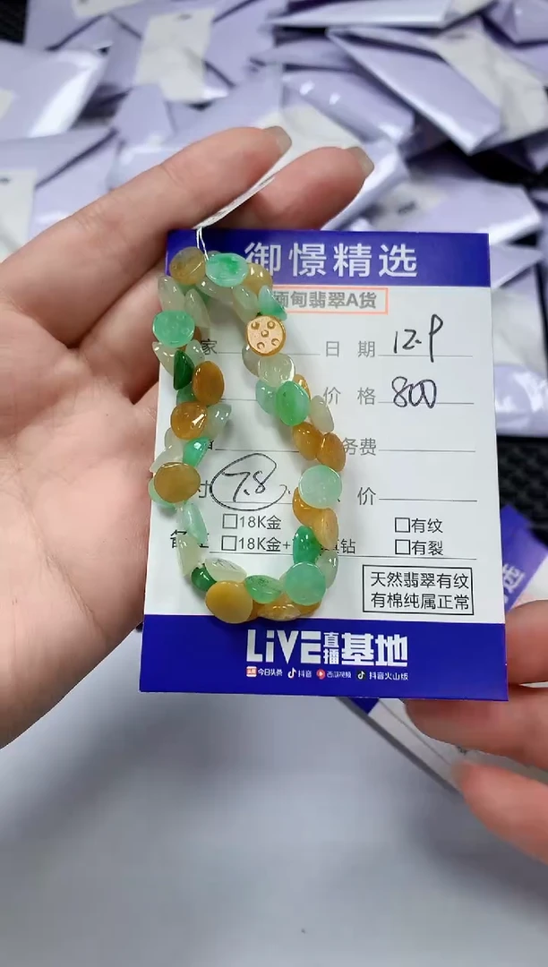 未镶嵌手串翡翠36