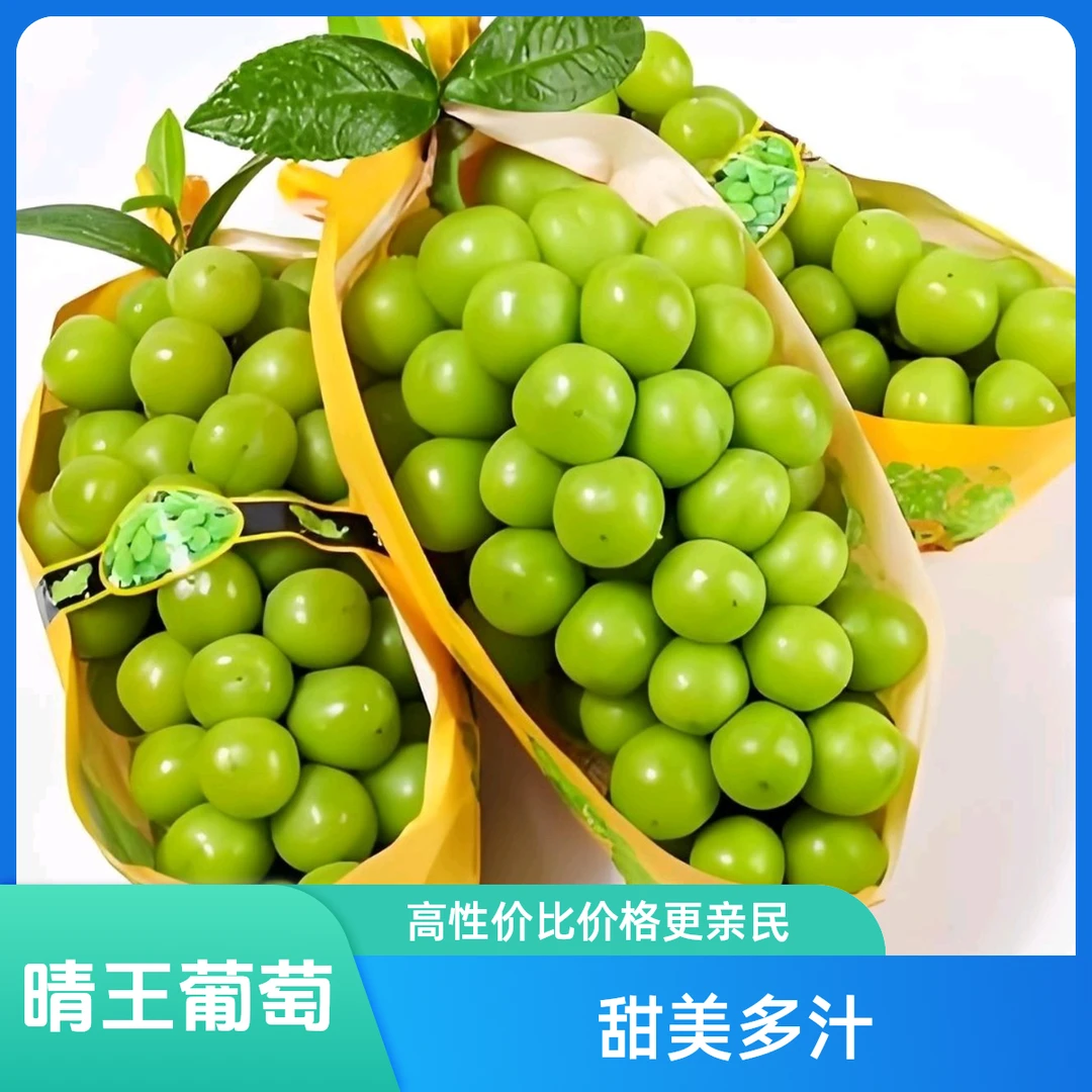 晴王葡萄一串2斤