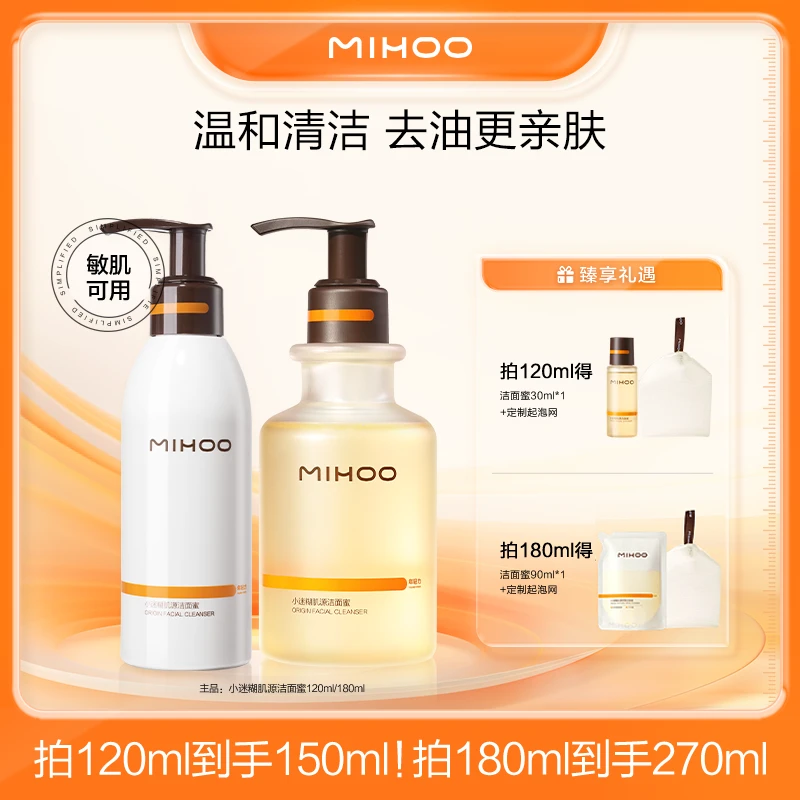 小迷糊肌源洁面蜜洁颜蜜推荐温和氨基酸洁面乳洗面奶油皮