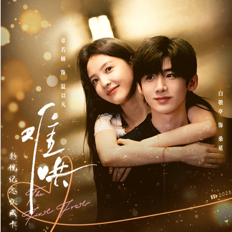 【新人福利】Hitcard《难哄》影视剧官方收藏卡牌盲盒代拆