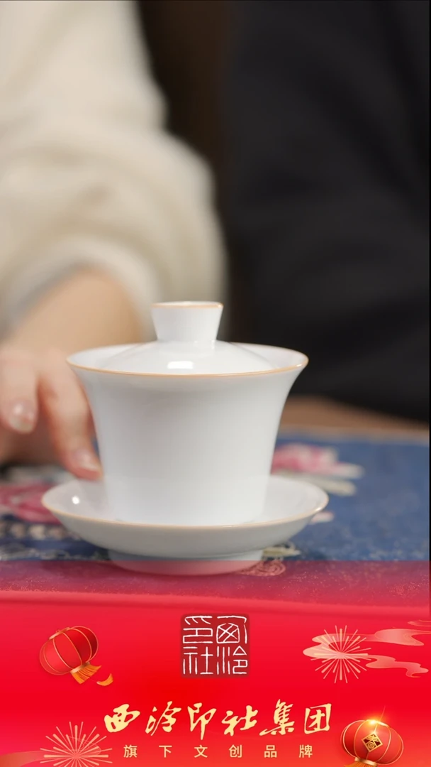 【闪购商品】【甜白如初盖碗】【13西泠盖碗】