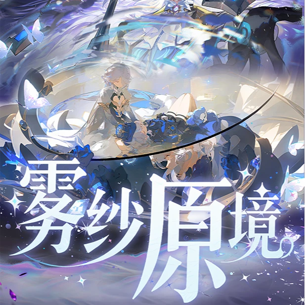 香香【祈愿】元神-羽屹文创-相卡雾纱原境系列多工艺相卡（代拆）