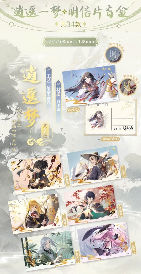 XBOXONEX一人之下-逍遥一梦系列「明信片」盲盒