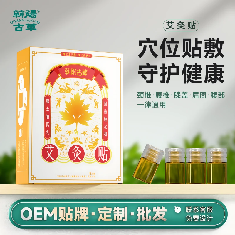 正宗蕲艾热灸贴李时珍热敷肩膀颈椎腰椎膝盖暖宝暖宫关节艾灸贴