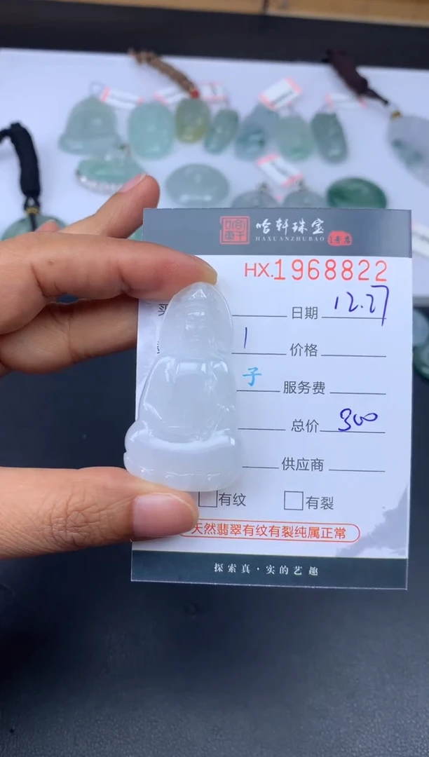 未镶嵌挂件翡翠哈轩 挂件1