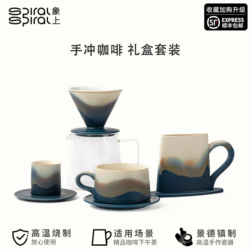 象上浅山系列高颜值山海蓝复古手冲咖啡套组手工陶瓷送礼送朋友
