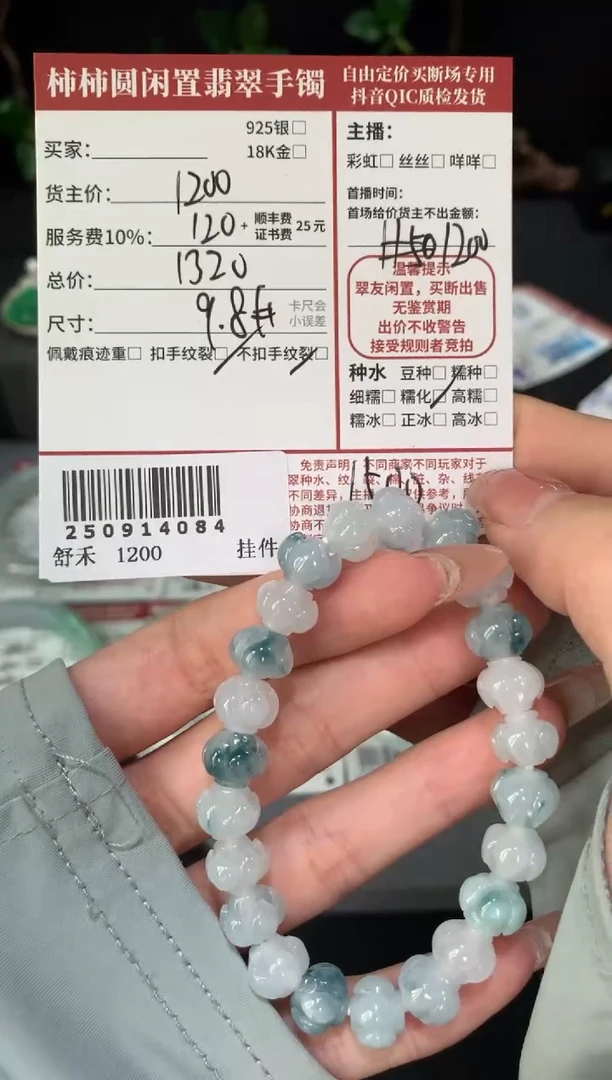 未镶嵌手链翡翠姐姐250914084
