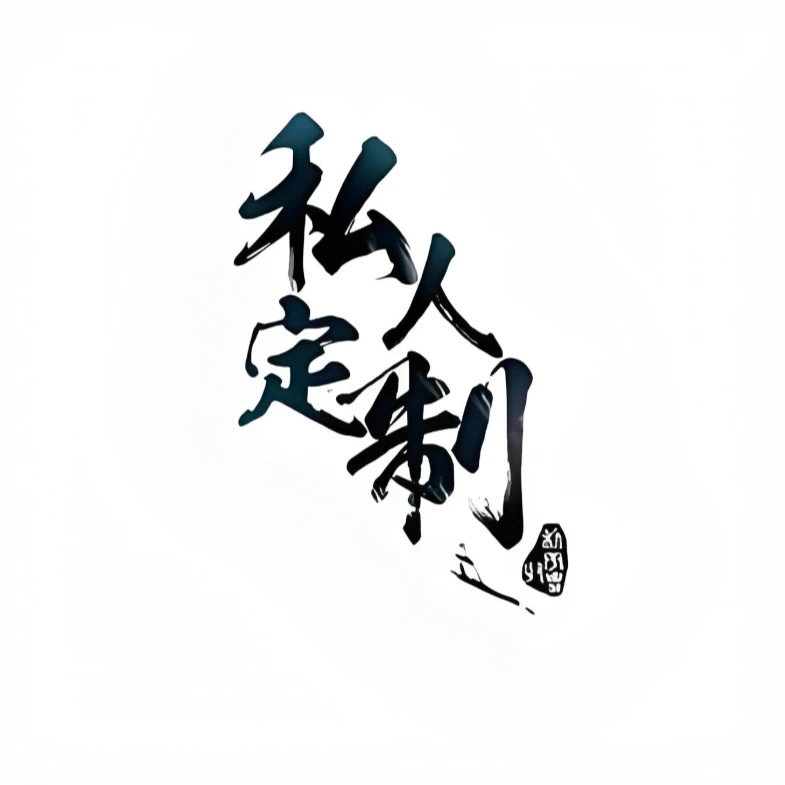 毛体书法王付强老师手绘宣纸书法作品毛爷爷语录