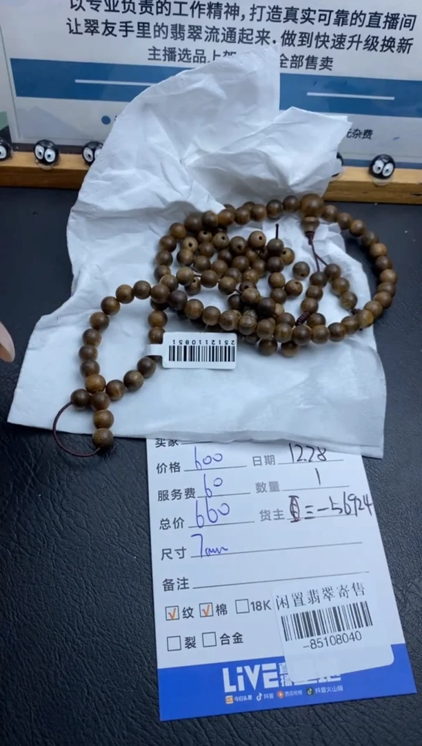 沉香手串?****仔-85108040