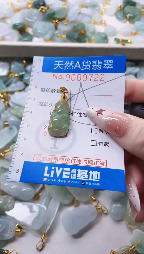 颈饰未镶嵌翡翠净货挂件-0722