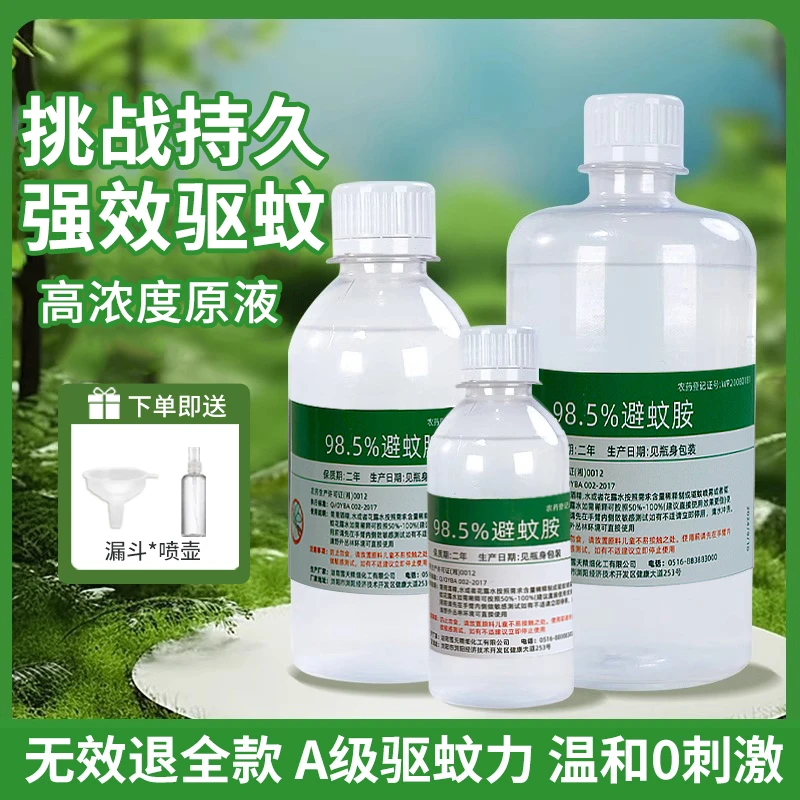 deet避蚊胺原液99户外防驱蚊虫神器驱蚊胺醋露营夜钓鱼室内外驱虫