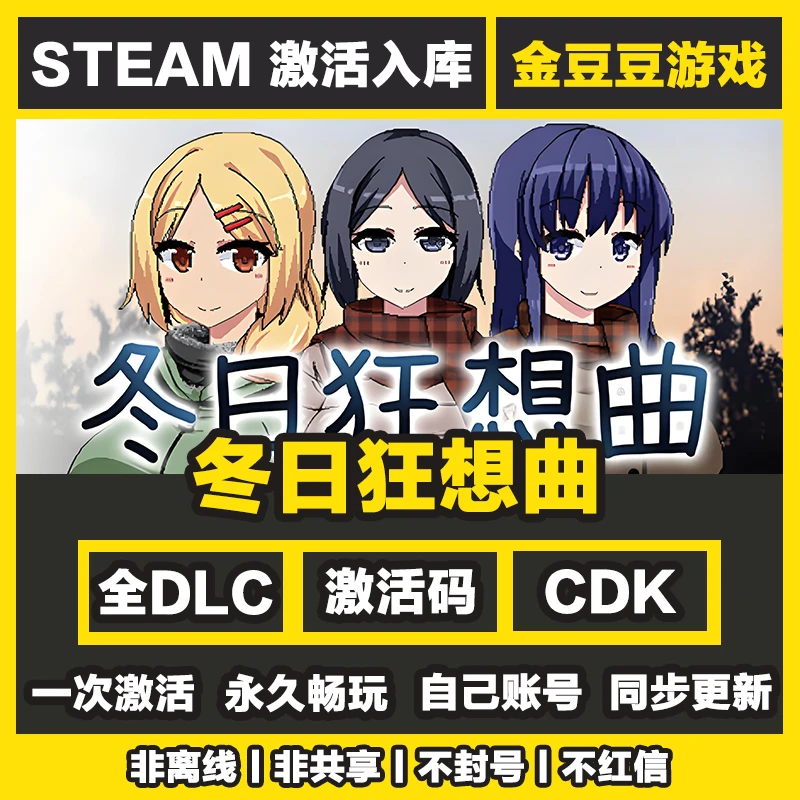 冬日狂想曲 正版cdk 激活码 steam正版 全DLC 激活入库 电脑游戏