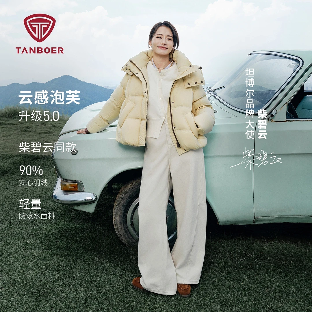 【柴碧云同款】坦博尔泡芙短款可爱短款冬保暖女款羽绒服TB5530382Z