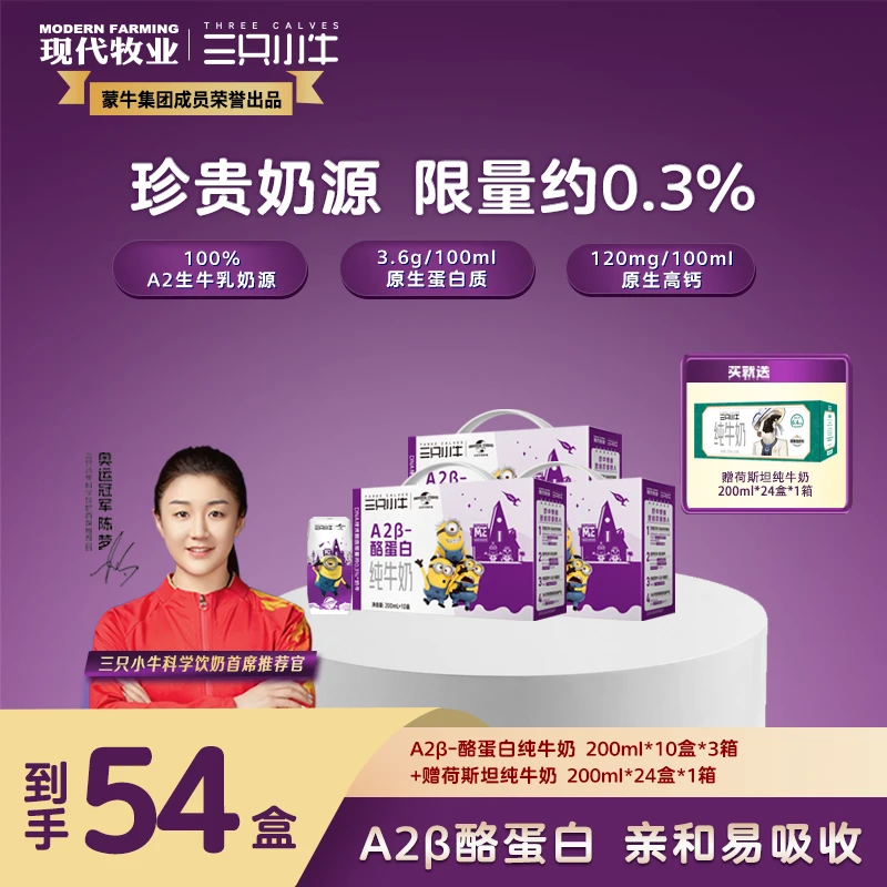 【陈梦推荐】A2β-酪蛋白纯牛奶200ml*10盒*3箱赠荷斯坦纯牛奶*1箱