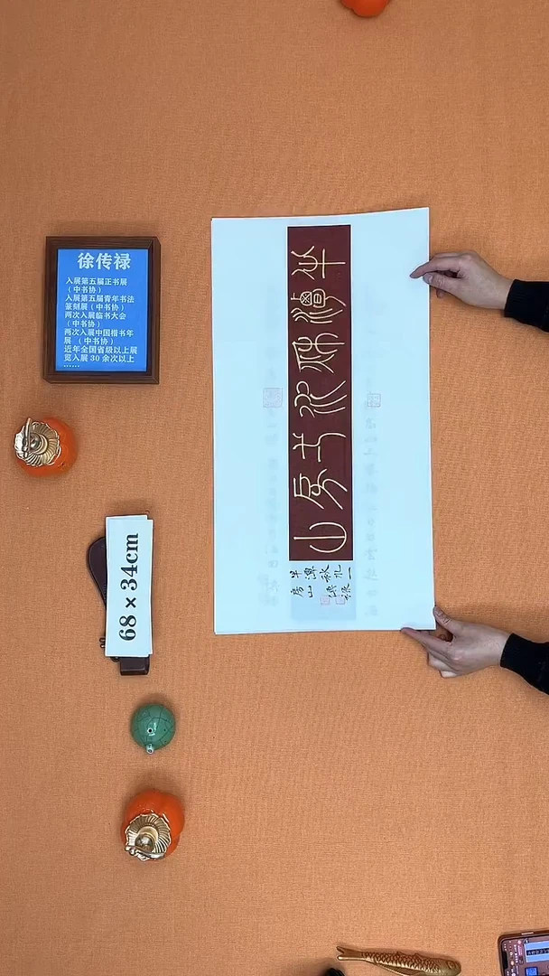 【闪购商品】书法徐老师原创纯手写书法作品