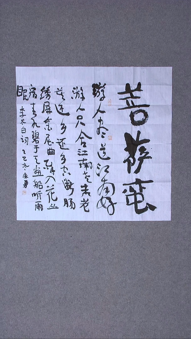 书法朱勇  安徽宿州69*69四平尺