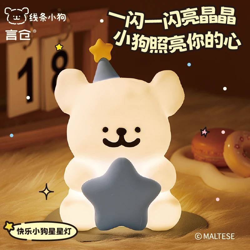 言仓线条小狗联名星星小夜灯氛围感拍拍灯高颜值生日礼物送男女生