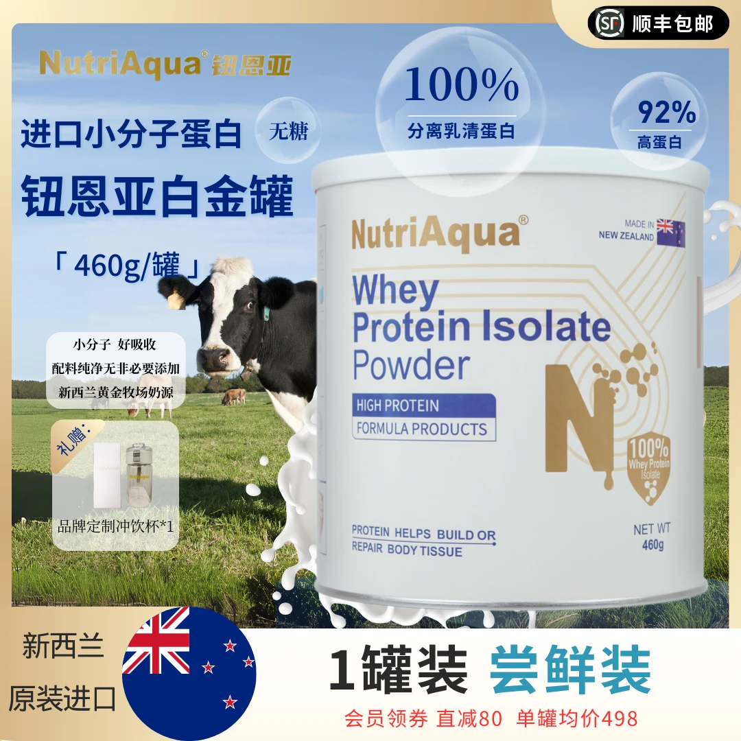 【高纯度】钮恩亚纯分离乳清蛋白粉成人营养高蛋白质无糖蛋白粉推荐