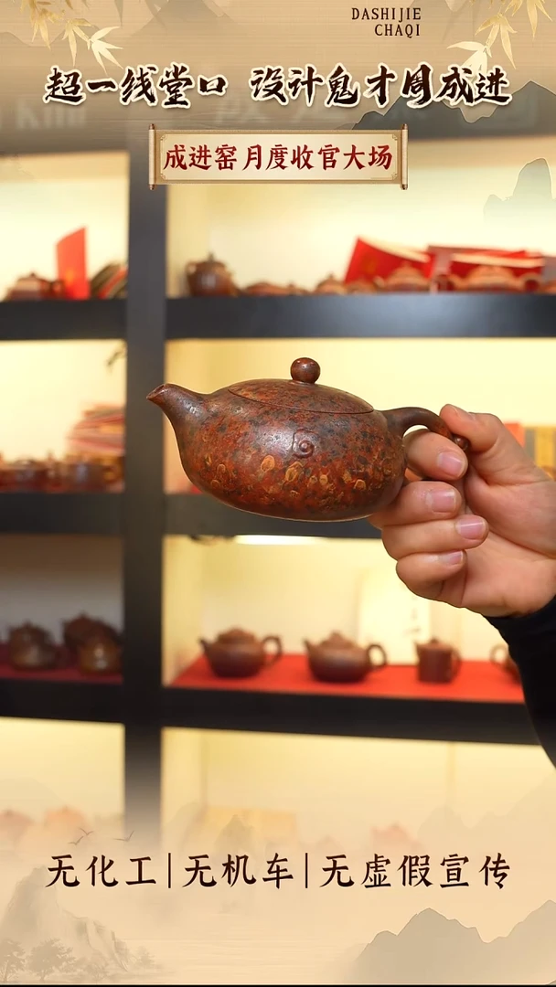 茶壶紫砂成进窑 墨金烧 半月180CC左右