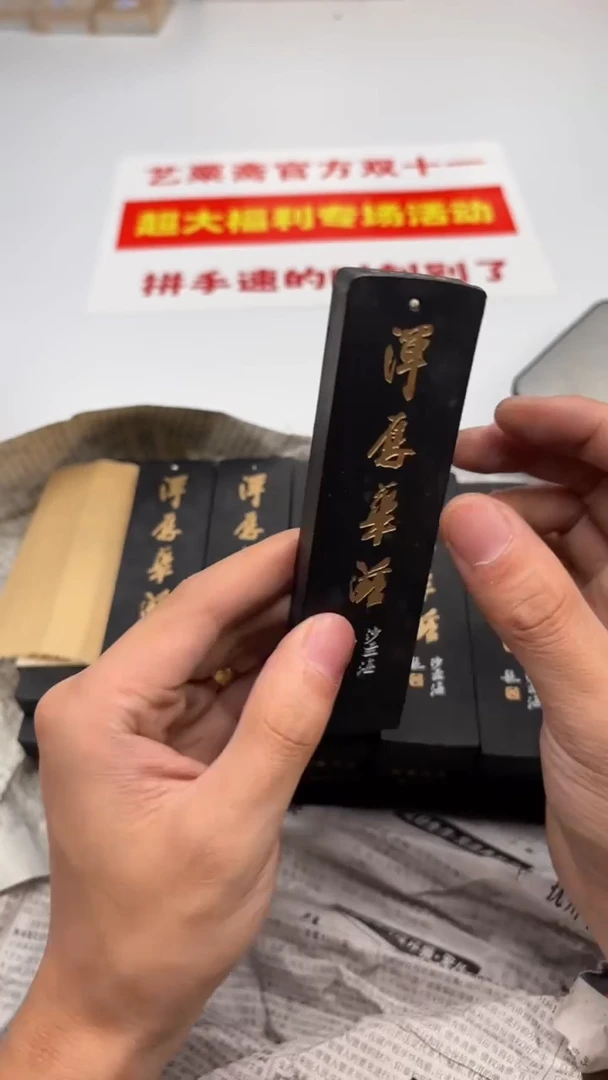 艺粟斋顶珠浑厚华滋二两一锭