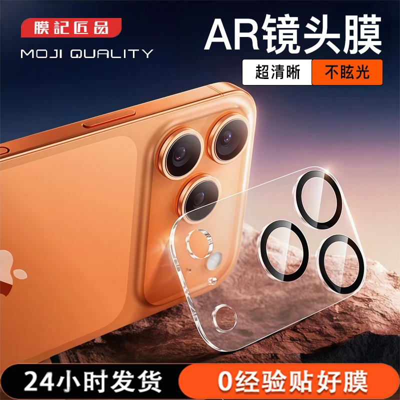 膜记匠品【17超适配】适用苹果17/17PromaxAR增透一体全包后镜头膜