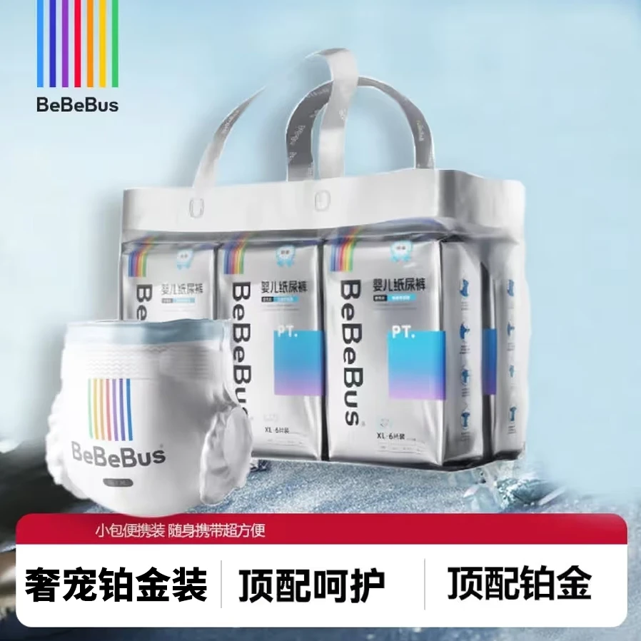 【宠粉】Bebebus铂金系列婴儿超薄纸尿裤新生儿尿不湿轻薄拉拉裤