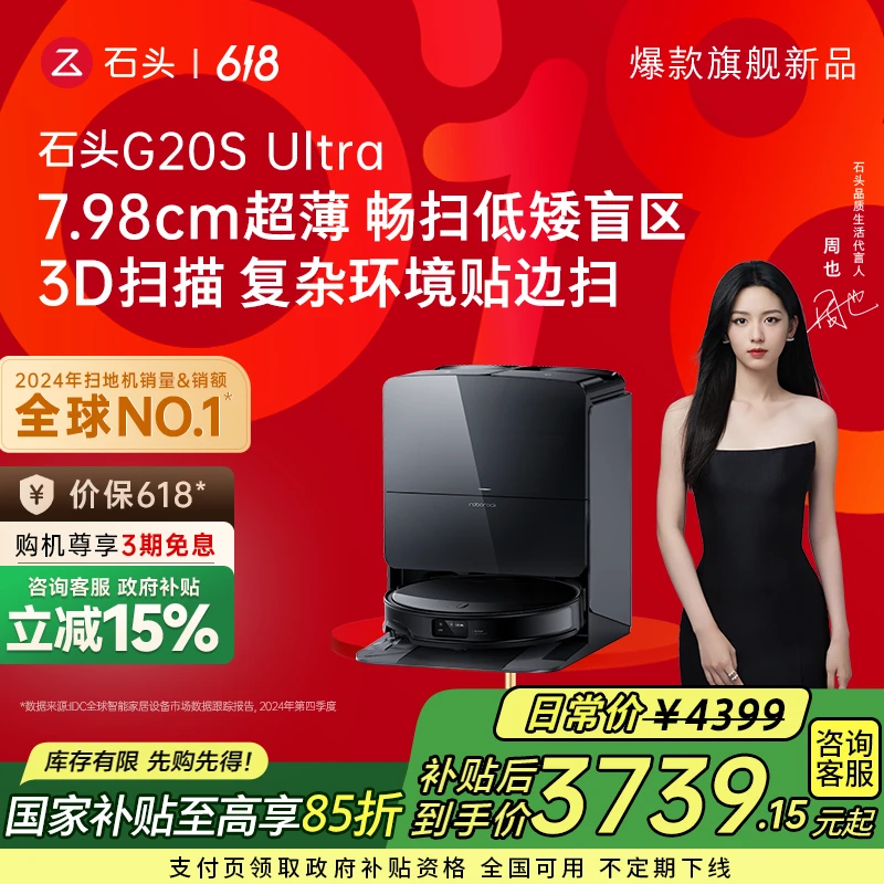 【冲刺618】石头G20S Ultra手动换水全能免洗扫地机