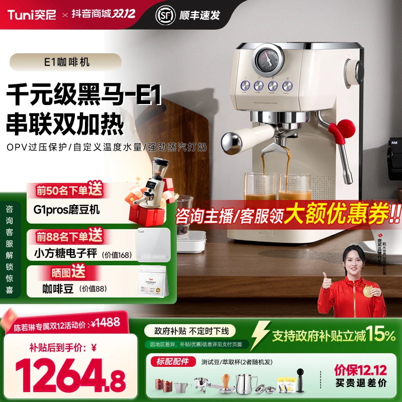 突尼E1咖啡机意式研磨萃取一体家用小型全浓缩半自动咖啡机推荐