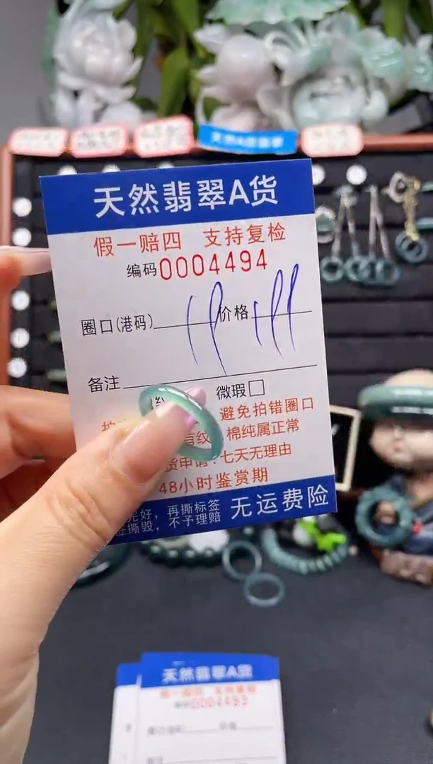 未镶嵌戒指翡翠19*4494